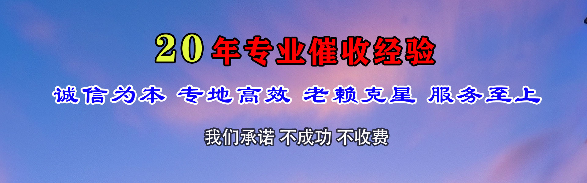 上杭讨账公司